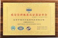 ISO9001質(zhì)量管理體系證書(shū)